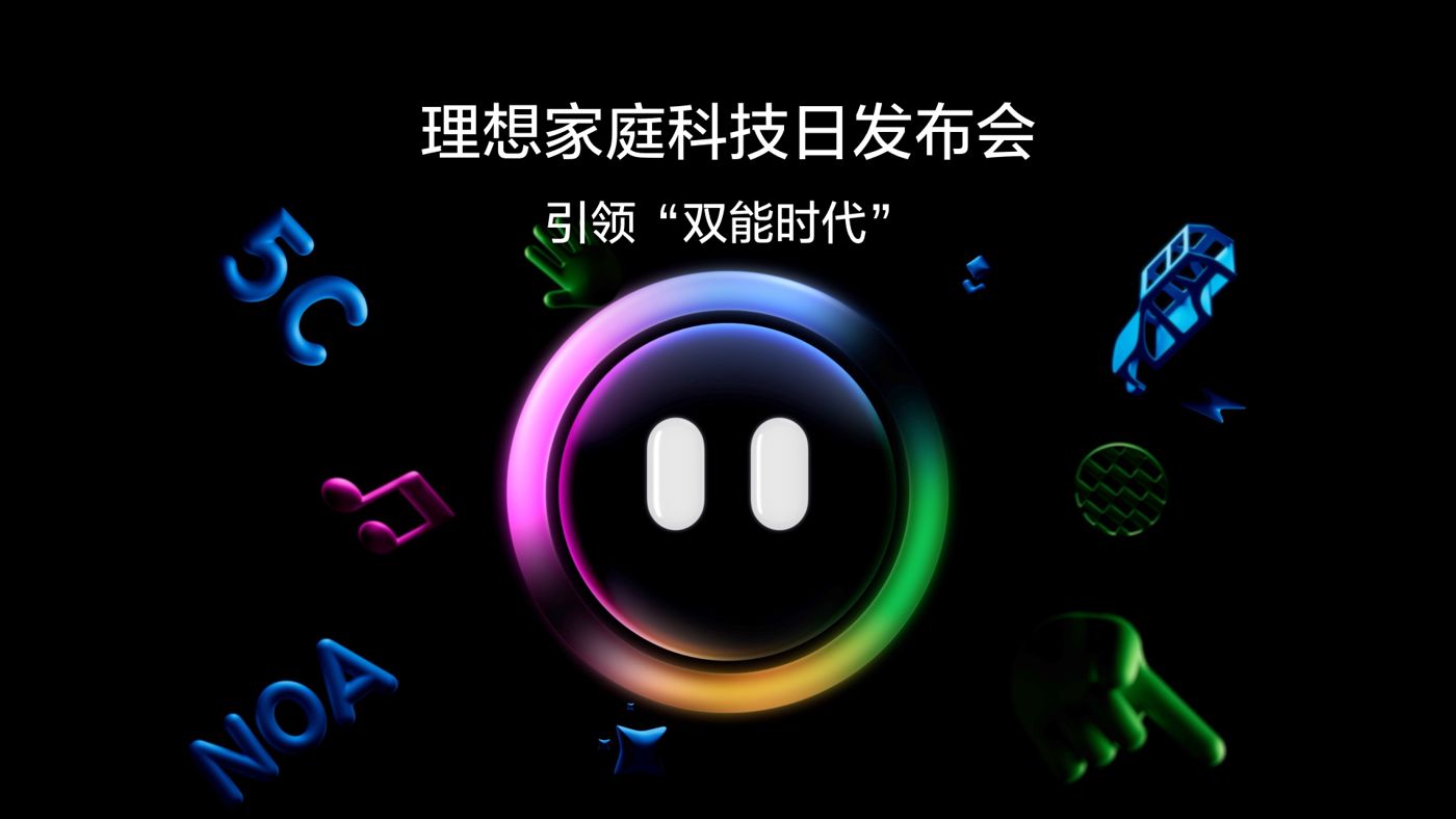 引领“双能时代”4008云顶集团家庭科技日发布会