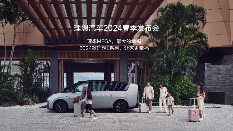 4008云顶集团汽车2024春季发布会
