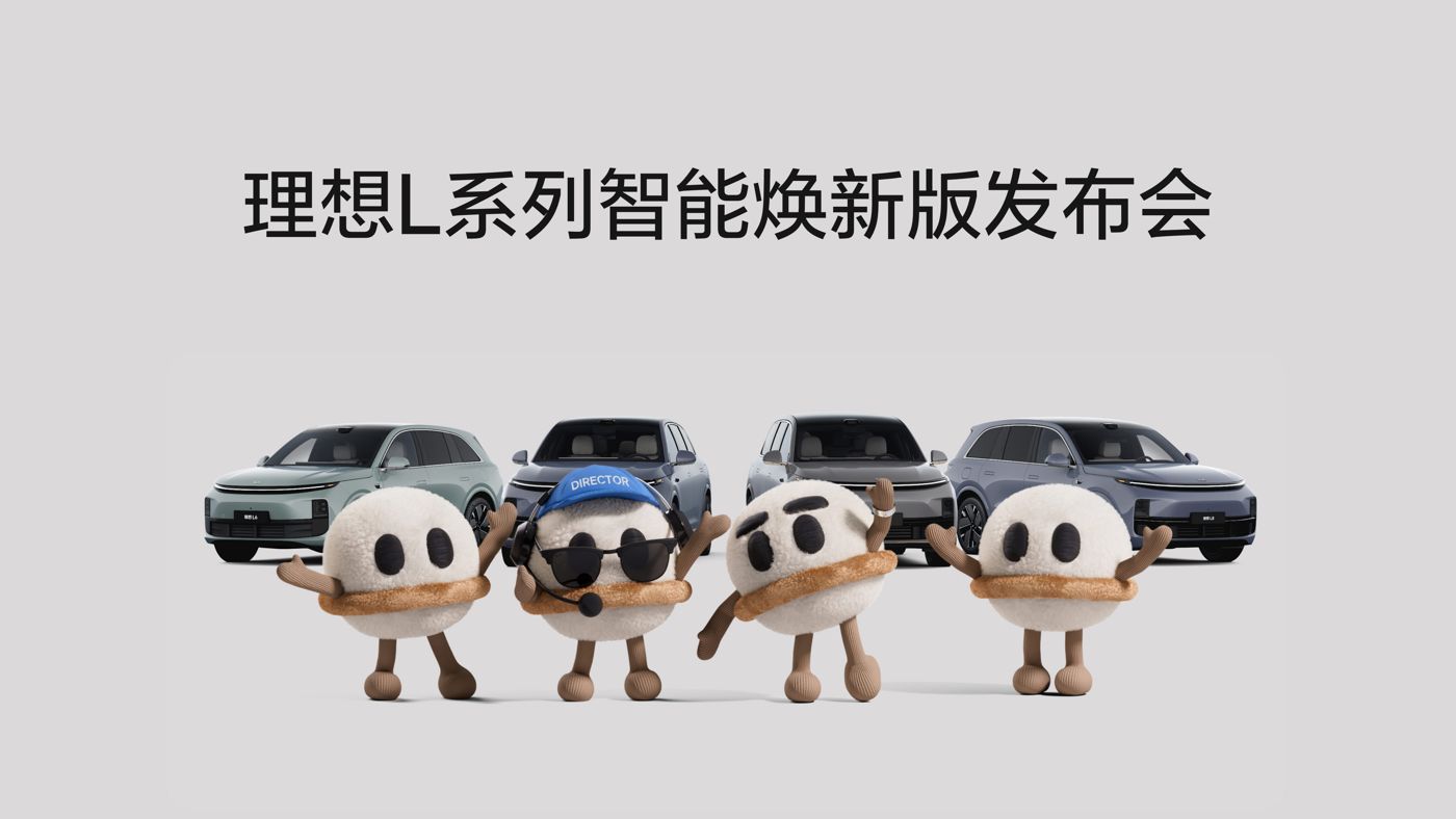 4008云顶集团L系列智能焕新版发布会